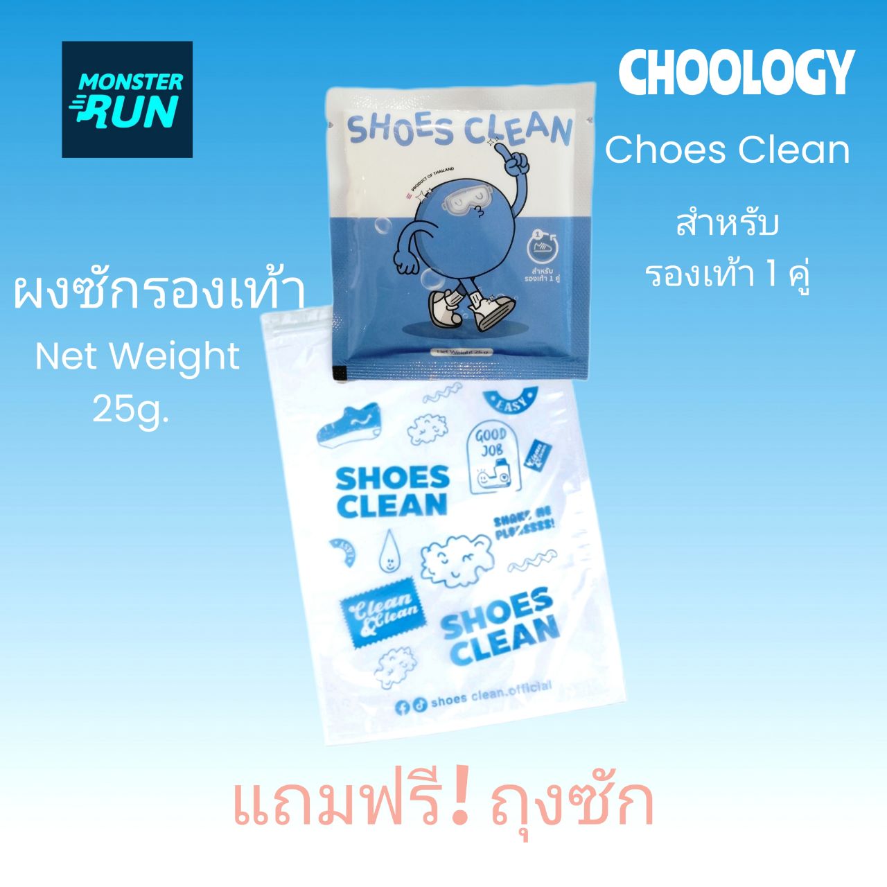 ผงซักรองเท้า SHOES CLEAN 1ชิ้น ขนาด 25g แถมถุงซักให้ฟรี