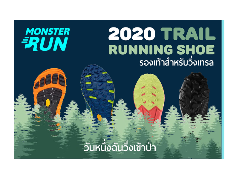 Trail Running Shoes  รองเท้าวิ่งเทรล เลือกแบบไหนดี