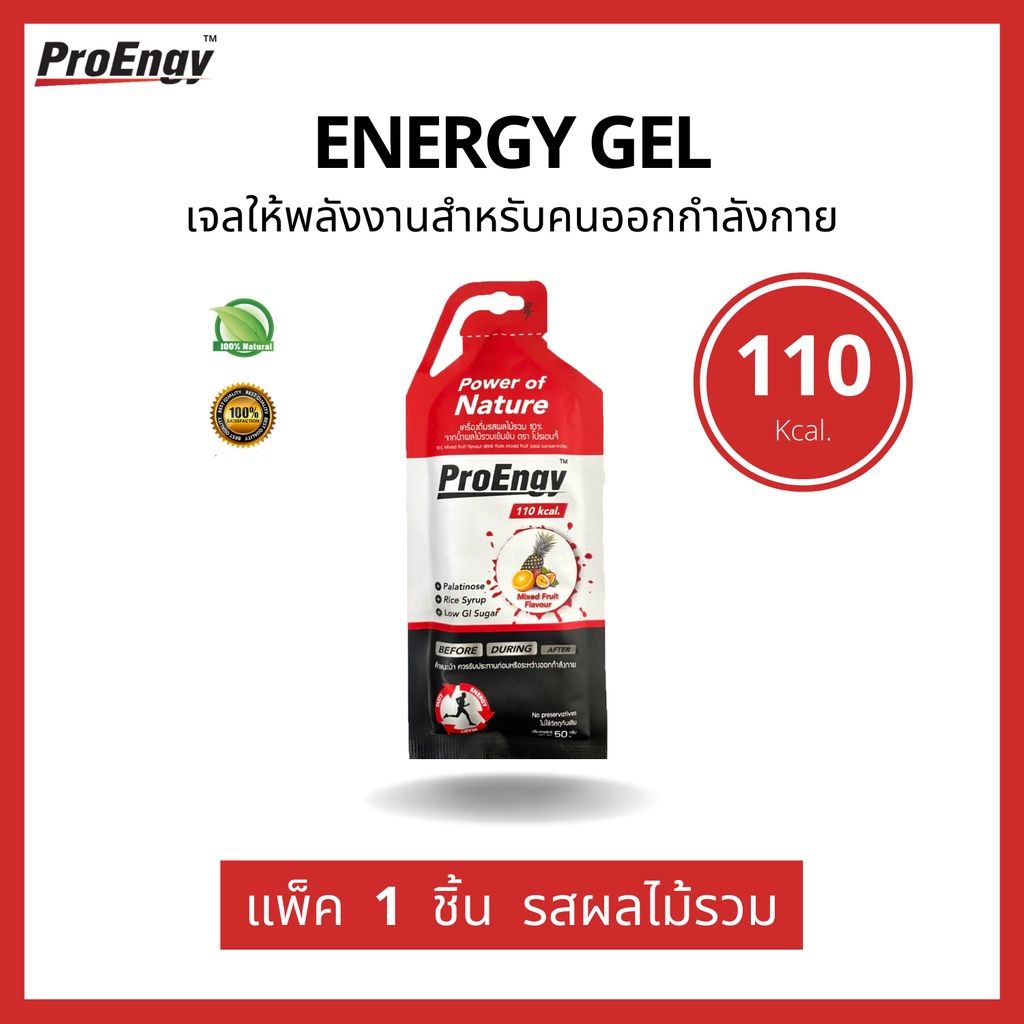 เจลให้พลังงาน ProEngy Gel